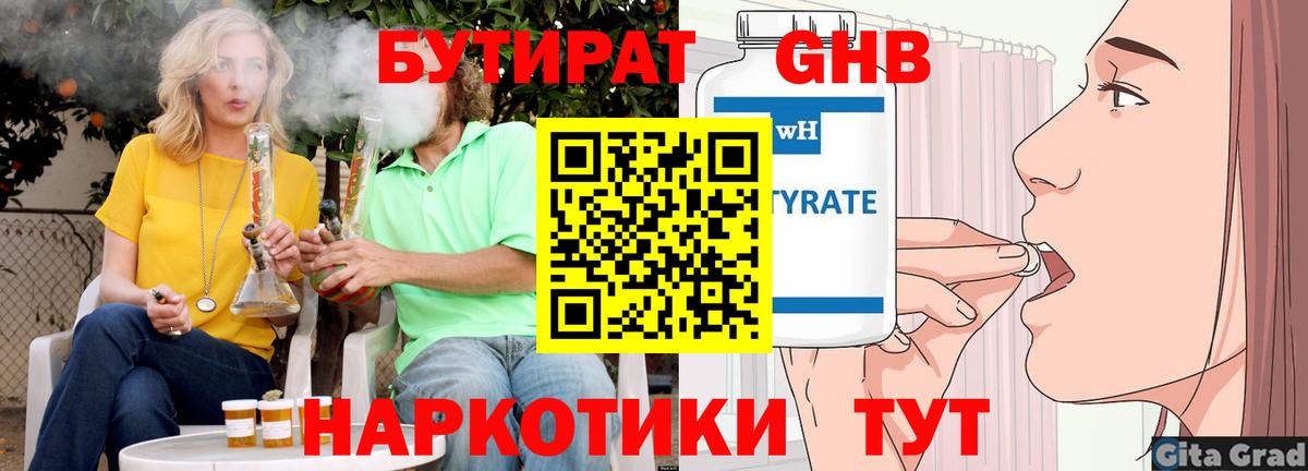 Касимов  БУТИРАТ Butirat  Вход с VPN 