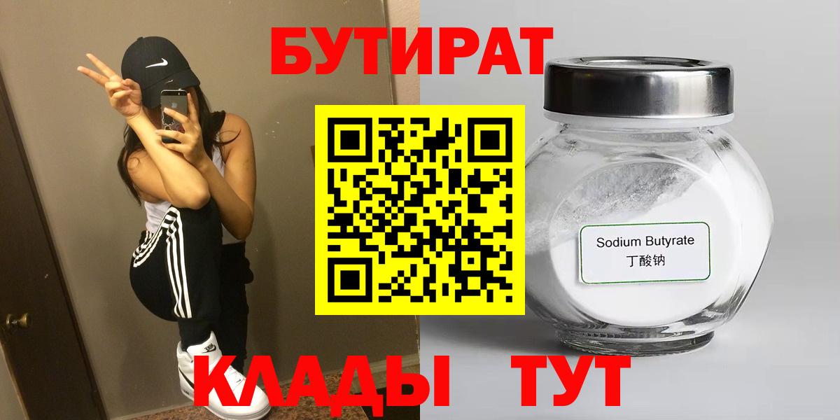 БУТИРАТ бутик Касимов