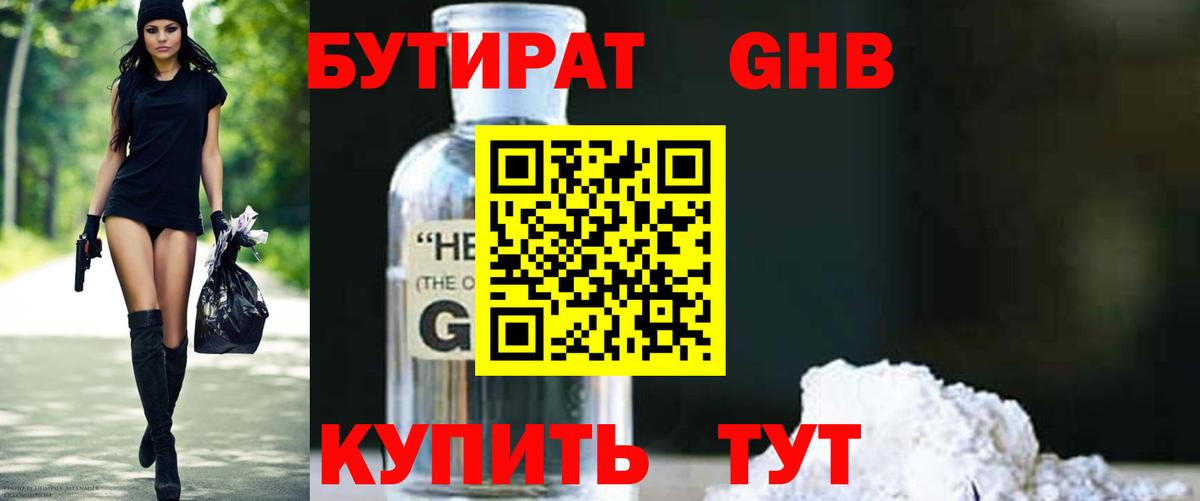 Бутират 99% Касимов