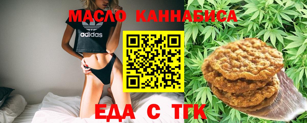 Печенье с ТГК конопля  Вход с VPN  Касимов 