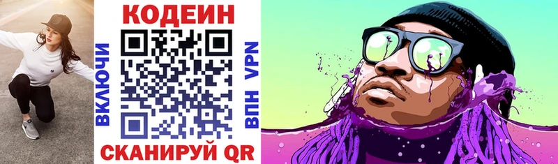 Codein Purple Drank  Касимов 