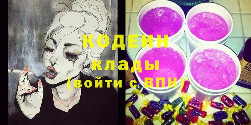 Codein Purple Drank  купить наркотики цена  Касимов 