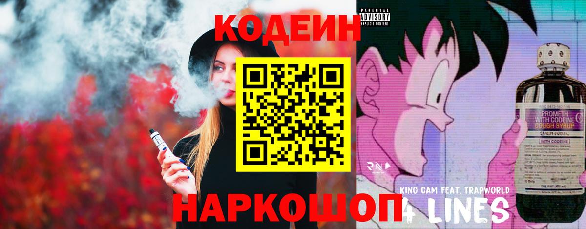 Codein Purple Drank  Касимов 