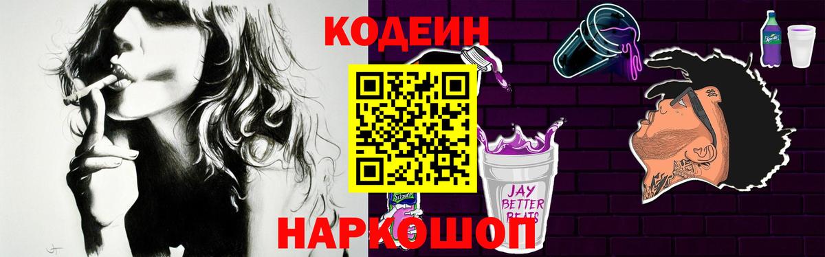 Кодеиновый сироп Lean напиток Lean (лин)  Вход с VPN  Касимов 