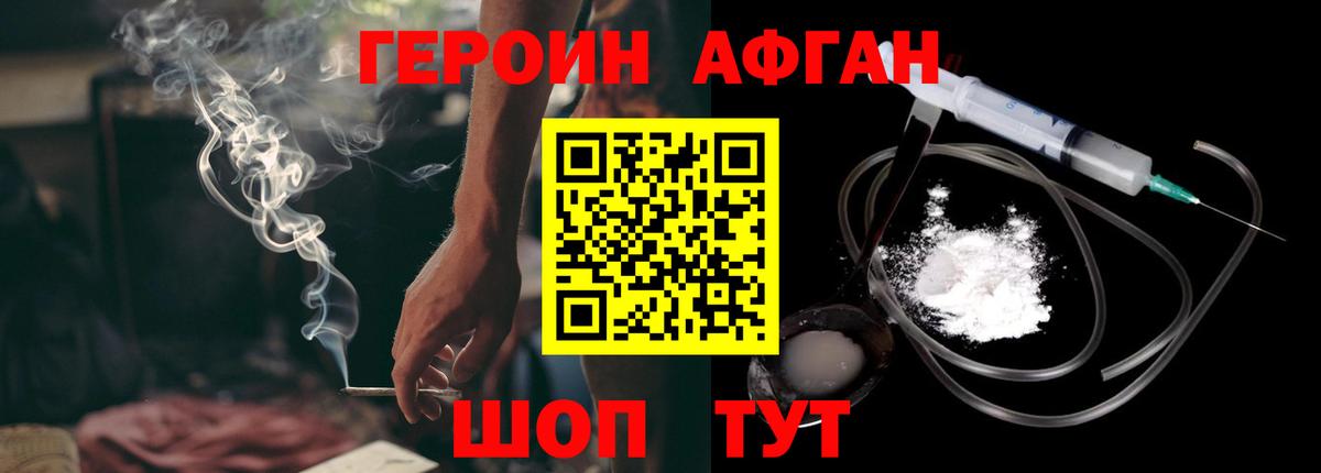 ГЕРОИН Heroin Касимов