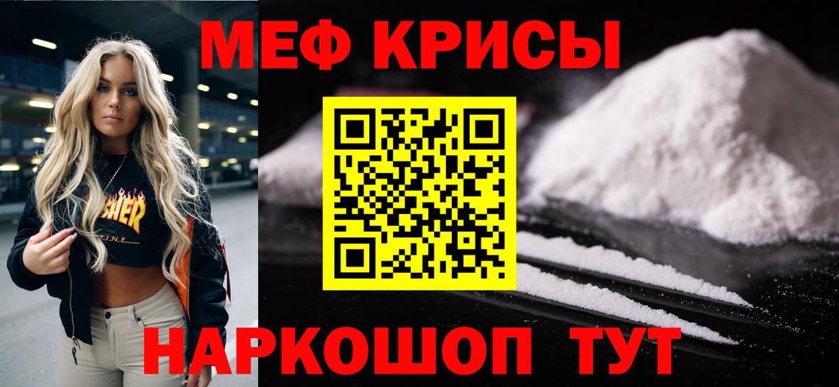 МЯУ-МЯУ кристаллы  Меф  Касимов  МЕФ  Вход с VPN 