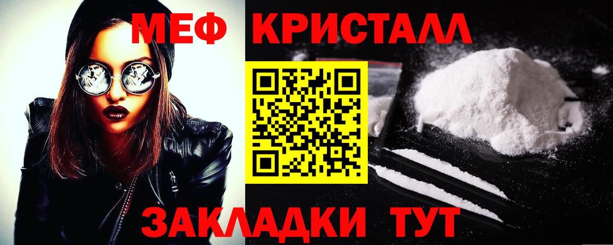 Мефедрон кристаллы Касимов