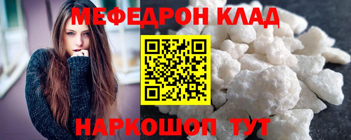 Меф мяу мяу мука Касимов