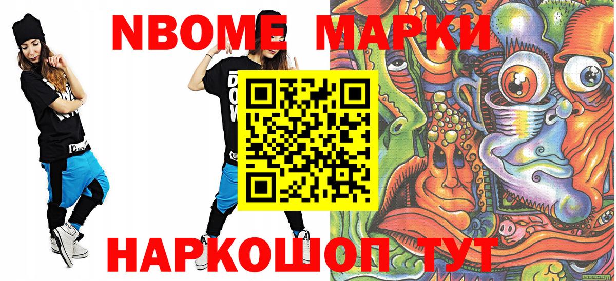 Марки N-bome  Касимов  Марки NBOMe 1500мкг 